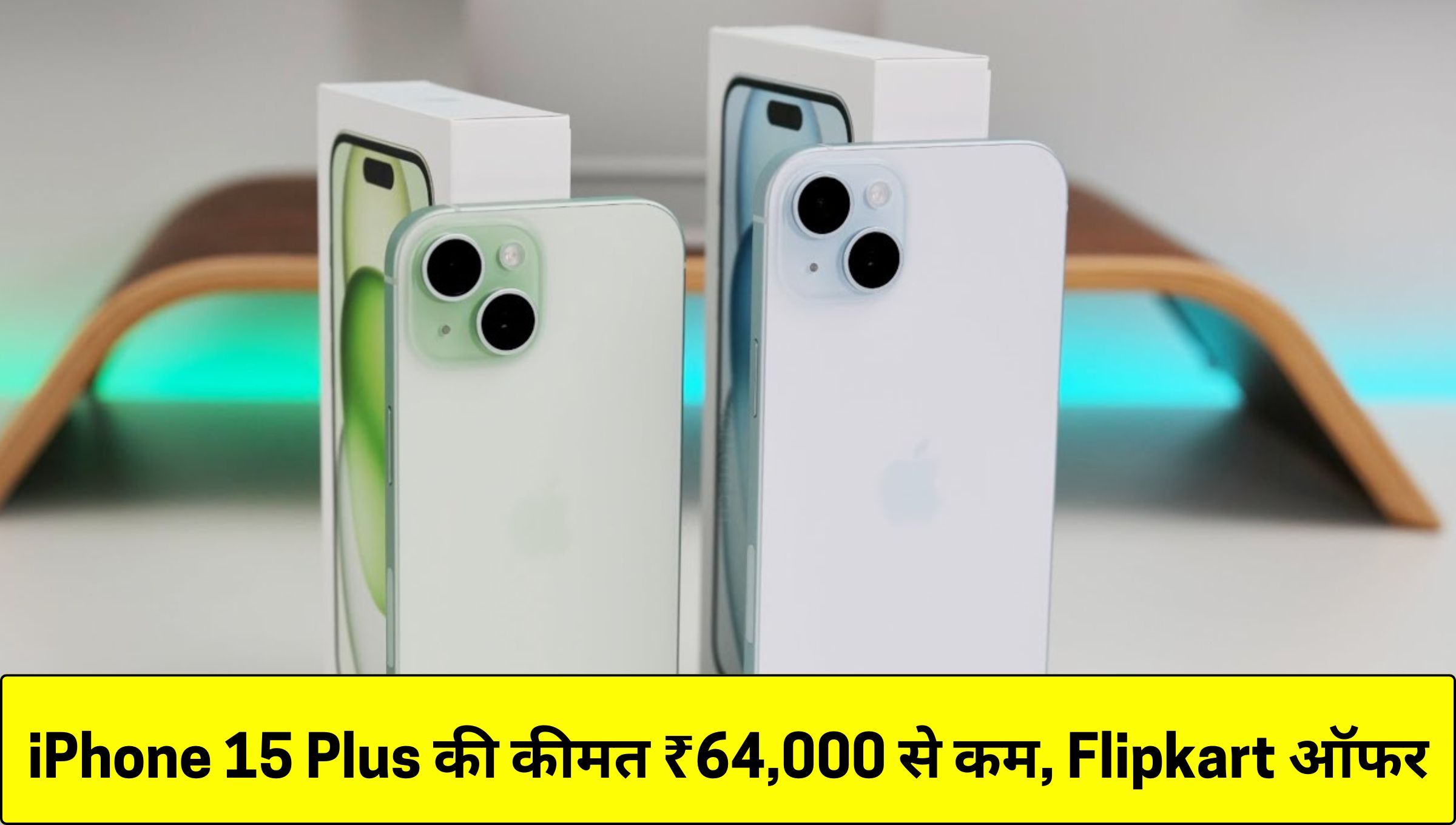 iPhone 15 Plus latest price