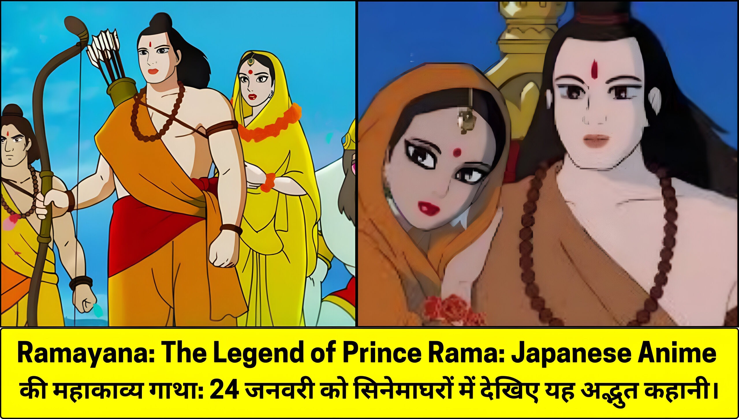 Ramayana: The Legend of Prince Rama new release date